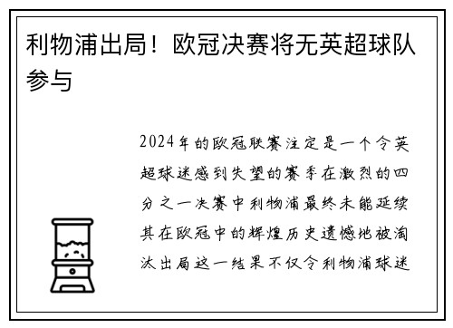 利物浦出局！欧冠决赛将无英超球队参与