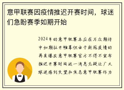 意甲联赛因疫情推迟开赛时间，球迷们急盼赛季如期开始