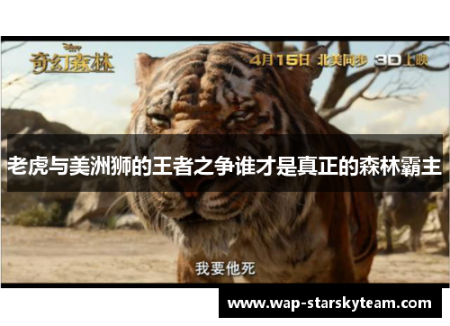 老虎与美洲狮的王者之争谁才是真正的森林霸主