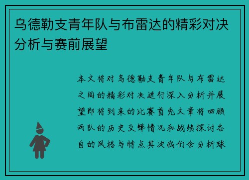 乌德勒支青年队与布雷达的精彩对决分析与赛前展望